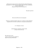 Похольченко Вячеслав Александрович. Развитие и совершенствование процессов и техники тепловой обработки гидробионтов в коптильно-сушильных и консервных производствах: дис. доктор наук: 00.00.00 - Другие cпециальности. . 2026. 426 с.