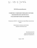 Рогов, Владимир Иванович. Развитие и совершенствование системы экономических интересов в трансформируемой экономике: дис. кандидат экономических наук: 08.00.01 - Экономическая теория. Саратов. 2005. 165 с.