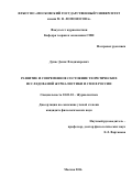 Дунас Денис Владимирович. РАЗВИТИЕ И СОВРЕМЕННОЕ СОСТОЯНИЕ ТЕОРЕТИЧЕСКИХ ИССЛЕДОВАНИЙ ЖУРНАЛИСТИКИ И СМИ В РОССИИ: дис. кандидат наук: 10.01.10 - Журналистика. ФГБОУ ВО «Московский государственный университет имени М.В. Ломоносова». 2016. 216 с.