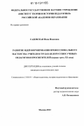 Садовская, Инна Ивановна. Развитие идей формирования профессионального мастерства учителя в трудах белорусских ученых-педагогов и просветителей: первая треть XX века: дис. кандидат наук: 13.00.01 - Общая педагогика, история педагогики и образования. Москва. 2012. 190 с.