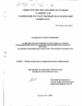 Кодиров, Бахтиер Розикович. Развитие идеи обучения математике на основе Средневековых педагогических воззрений мыслителей Востока: На примере общеобразовательных школ Республики Таджикистан: дис. кандидат педагогических наук: 13.00.01 - Общая педагогика, история педагогики и образования. Душанбе. 2001. 159 с.