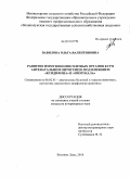 Вавилова, Ольга Валентиновна. Развитие иммунокомпетентных органов кур в антенатальном онтогенезе под влиянием "Ксидифона" и "Иммунала": дис. кандидат ветеринарных наук: 06.02.01 - Разведение, селекция, генетика и воспроизводство сельскохозяйственных животных. Великие Луки. 2010. 181 с.