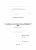 Никипелов, Андрей Александрович. Развитие импульсного наносекундного разряда и его применение в задачах плазменно-управляемой аэродинамики и плазменно-стимулированного горения: дис. кандидат физико-математических наук: 01.04.08 - Физика плазмы. Москва. 2010. 154 с.