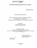 Богданов, Юрий Владиславович. Развитие индустрии туризма как фактор социально-экономического роста региона: На примере Санкт-Петербурга и Ленинградской области: дис. кандидат экономических наук: 08.00.05 - Экономика и управление народным хозяйством: теория управления экономическими системами; макроэкономика; экономика, организация и управление предприятиями, отраслями, комплексами; управление инновациями; региональная экономика; логистика; экономика труда. Санкт-Петербург. 2004. 209 с.