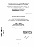 Быстрякова, Лариса Александровна. Развитие информационно-коммуникационной компетентности сотрудников правоохранительных органов: дис. кандидат психологических наук: 19.00.06 - Юридическая психология. Москва. 2013. 140 с.