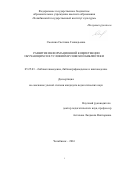 Смолина, Светлана Геннадьевна. Развитие информационной компетенции обучающихся в условиях вузовской библиотеки: дис. кандидат наук: 05.25.03 - Библиотековедение, библиографоведение и книговедение. Челябинск. 2016. 184 с.