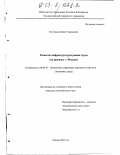 Постников, Павел Германович. Развитие инфраструктуры рынка труда: На примере г. Москвы: дис. кандидат экономических наук: 08.00.05 - Экономика и управление народным хозяйством: теория управления экономическими системами; макроэкономика; экономика, организация и управление предприятиями, отраслями, комплексами; управление инновациями; региональная экономика; логистика; экономика труда. Москва. 2002. 135 с.