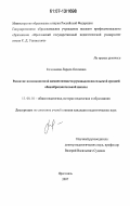 Кочешкова, Лариса Осиповна. Развитие инновационной компетентности руководителя сельской средней общеобразовательной школы: дис. кандидат педагогических наук: 13.00.01 - Общая педагогика, история педагогики и образования. Ярославль. 2007. 202 с.