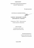 Солотова, Наталия Викторовна. Развитие иноязычной речевой деятельности студентов: дис. кандидат педагогических наук: 13.00.01 - Общая педагогика, история педагогики и образования. Саратов. 2006. 198 с.