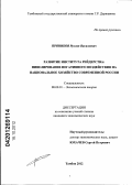 Пряников, Руслан Васильевич. Развитие института рейдерства: нивелирование негативного воздействия на национальное хозяйство современной России: дис. кандидат экономических наук: 08.00.01 - Экономическая теория. Тамбов. 2012. 146 с.