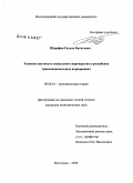 Шарифов, Руслан Вагитович. Развитие института социального партнерства в российских транснациональных корпорациях: дис. кандидат экономических наук: 08.00.01 - Экономическая теория. Волгоград. 2008. 175 с.