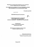 Геворкян, Валерия Владимировна. Развитие института выборов в Российской Федерации: конституционно-правовое исследование: дис. кандидат юридических наук: 12.00.02 - Конституционное право; муниципальное право. Москва. 2011. 176 с.