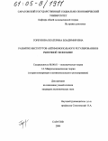 Горбунова, Екатерина Владимировна. Развитие институтов антимонопольного регулирования в рыночной экономике: дис. кандидат экономических наук: 08.00.01 - Экономическая теория. Саратов. 2004. 175 с.