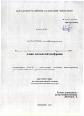 Мурзакулова, Асель Джапаркуловна. Развитие институтов межпарламентского сотрудничества СНГ в условиях постсоветской трансформации: дис. кандидат политических наук: 23.00.04 - Политические проблемы международных отношений и глобального развития. Бишкек. 2010. 185 с.