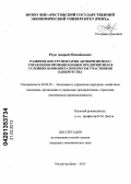 Реук, Андрей Михайлович. Развитие инструментария антикризисного управления промышленным предприятием в условиях конфликта интересов участников банкротства: дис. кандидат экономических наук: 08.00.05 - Экономика и управление народным хозяйством: теория управления экономическими системами; макроэкономика; экономика, организация и управление предприятиями, отраслями, комплексами; управление инновациями; региональная экономика; логистика; экономика труда. Ростов-на-Дону. 2013. 152 с.