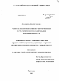 Лукашкина, Вера Евгеньевна. Развитие инструментария внутрифирменного и стратегического планирования в промышленности: дис. кандидат экономических наук: 08.00.05 - Экономика и управление народным хозяйством: теория управления экономическими системами; макроэкономика; экономика, организация и управление предприятиями, отраслями, комплексами; управление инновациями; региональная экономика; логистика; экономика труда. Краснодар. 2009. 167 с.