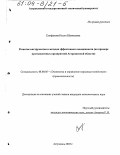 Епифанова, Нелли Шамилевна. Развитие инструментов и методов эффективного менеджмента: На примере промышленных предприятий Астраханской области: дис. кандидат экономических наук: 08.00.05 - Экономика и управление народным хозяйством: теория управления экономическими системами; макроэкономика; экономика, организация и управление предприятиями, отраслями, комплексами; управление инновациями; региональная экономика; логистика; экономика труда. Астрахань. 2003. 259 с.