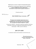 Вакуленко, Игорь Алексеевич. Развитие интеграции производства и переработки маслосемян подсолнечника: по материалам Краснодарского края: дис. кандидат экономических наук: 08.00.05 - Экономика и управление народным хозяйством: теория управления экономическими системами; макроэкономика; экономика, организация и управление предприятиями, отраслями, комплексами; управление инновациями; региональная экономика; логистика; экономика труда. Краснодар. 2008. 260 с.