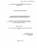 Соколов, Антон Сергеевич. Развитие интеграционных процессов в промышленности современной России: дис. кандидат экономических наук: 08.00.05 - Экономика и управление народным хозяйством: теория управления экономическими системами; макроэкономика; экономика, организация и управление предприятиями, отраслями, комплексами; управление инновациями; региональная экономика; логистика; экономика труда. Москва. 2003. 177 с.