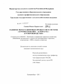 Саакян, Мовсес Карапетович. Развитие интеграционных процессов в системе "агрообразование-агронаука-агропроизводство": дис. кандидат экономических наук: 08.00.05 - Экономика и управление народным хозяйством: теория управления экономическими системами; макроэкономика; экономика, организация и управление предприятиями, отраслями, комплексами; управление инновациями; региональная экономика; логистика; экономика труда. Екатеринбург. 2011. 227 с.