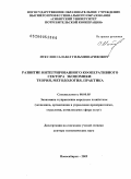 Иткулов, Салават Гильмишарифович. Развитие интегрированного кооперативного сектора экономики: теория, методология, практика: дис. доктор экономических наук: 08.00.05 - Экономика и управление народным хозяйством: теория управления экономическими системами; макроэкономика; экономика, организация и управление предприятиями, отраслями, комплексами; управление инновациями; региональная экономика; логистика; экономика труда. Новосибирск. 2009. 384 с.