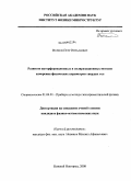 Волков, Петр Витальевич. Развитие интерференционных и поляризационных методов измерения физических параметров твердых тел: дис. кандидат физико-математических наук: 01.04.01 - Приборы и методы экспериментальной физики. Нижний Новгород. 2008. 154 с.
