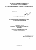 Воронин, Ярослав Михайлович. Развитие интернет-рекламы в системе электронной коммерции: дис. кандидат экономических наук: 08.00.05 - Экономика и управление народным хозяйством: теория управления экономическими системами; макроэкономика; экономика, организация и управление предприятиями, отраслями, комплексами; управление инновациями; региональная экономика; логистика; экономика труда. Белгород. 2008. 207 с.