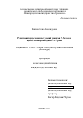 Елясина Елена Александровна. Развитие интерпретационных умений учащихся 7–9 классов при изучении произведений А.С. Грина: дис. кандидат наук: 13.00.02 - Теория и методика обучения и воспитания (по областям и уровням образования). ФГБОУ ВО «Московский педагогический государственный университет». 2021. 194 с.