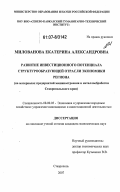 Милованова, Екатерина Александровна. Развитие инвестиционного потенциала структурообразующей отрасли экономики региона: на материалах предприятий машиностроения и металлообработки Ставропольского края: дис. кандидат экономических наук: 08.00.05 - Экономика и управление народным хозяйством: теория управления экономическими системами; макроэкономика; экономика, организация и управление предприятиями, отраслями, комплексами; управление инновациями; региональная экономика; логистика; экономика труда. Ставрополь. 2007. 171 с.