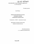 Ким Ю Жеонг. Развитие инвестиционной деятельности иностранных компаний в современной экономике России: дис. кандидат экономических наук: 08.00.01 - Экономическая теория. Москва. 2005. 205 с.