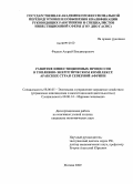 Фадеев, Андрей Владимирович. Развитие инвестиционных процессов в топливно-энергетическом комплексе арабских стран Северной Африки: дис. кандидат экономических наук: 08.00.05 - Экономика и управление народным хозяйством: теория управления экономическими системами; макроэкономика; экономика, организация и управление предприятиями, отраслями, комплексами; управление инновациями; региональная экономика; логистика; экономика труда. Москва. 2009. 203 с.