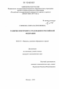 Глинкина, Елена Валентиновна. Развитие ипотечного страхования в Российской Федерации: дис. кандидат экономических наук: 08.00.10 - Финансы, денежное обращение и кредит. Москва. 2012. 149 с.