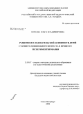 Киреева, Ольга Владимировна. Развитие исследовательской активности детей старшего дошкольного возраста в процессе экспериментирования: дис. кандидат педагогических наук: 13.00.07 - Теория и методика дошкольного образования. Санкт-Петербург. 2009. 209 с.
