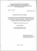 Аксёнова, Надежда Александровна. Развитие исследовательской компетентности у студентов-историков в связи с формированием понимания исторических текстов: дис. кандидат психологических наук: 19.00.07 - Педагогическая психология. Калуга. 2010. 217 с.