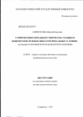 Блимготова, Мадина Ильясовна. Развитие изобразительного творчества учащихся общеобразовательных школ в региональных условиях (на примере Карачаевского и Балкарского народов): дис. доктор педагогических наук: 13.00.02 - Теория и методика обучения и воспитания (по областям и уровням образования). Карачаевск. 2011. 413 с.
