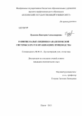 Будасова, Виктория Александровна. Развитие калькуляционно-аналитической системы затрат в организациях птицеводства: дис. кандидат экономических наук: 08.00.12 - Бухгалтерский учет, статистика. Псков. 2013. 226 с.