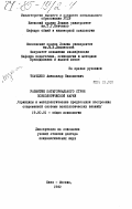 Ткаченко, Александр Николаевич. Развитие категориального строя психологической науки (принципы и методологические предпосылки построения современной системы психологических знаний): дис. доктор психологических наук: 19.00.01 - Общая психология, психология личности, история психологии. Киев ; Москва. 1982. 439 с.
