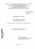 Резинкин, Максим Алексеевич. Развитие казначейской системы исполнения бюджетов в России: дис. кандидат экономических наук: 08.00.10 - Финансы, денежное обращение и кредит. Саратов. 2013. 211 с.