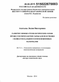 Акатьева, Лидия Викторовна. Развитие химико-технологических основ процессов переработки сырья для получения силикатов кальция и композиционных материалов: дис. кандидат наук: 05.17.11 - Технология силикатных и тугоплавких неметаллических материалов. Москва. 2014. 329 с.
