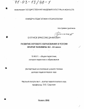 Булгаков, Вячеслав Данилович. Развитие хорового образования в России второй половины XIX - XX вв.: дис. доктор педагогических наук: 13.00.01 - Общая педагогика, история педагогики и образования. Казань. 2002. 355 с.