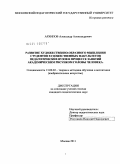 Архипов, Александр Александрович. Развитие художественно-образного мышления студентов художественных факультетов педагогических вузов в процессе занятий академическим рисунком головы человека: дис. кандидат педагогических наук: 13.00.02 - Теория и методика обучения и воспитания (по областям и уровням образования). Москва. 2011. 158 с.