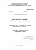 Филинкова, Александра Николаевна. Развитие книжной графики в Екатеринбурге-Свердловске в 1920-е - первой половине 1950-х годов: дис. кандидат искусствоведения: 17.00.04 - Изобразительное и декоративно-прикладное искусство и архитектура. Екатеринбург. 2010. 317 с.