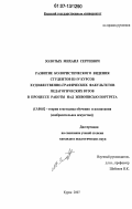 Золотых, Михаил Сергеевич. Развитие колористического видения студентов III - IV курсов художественно-графических факультетов педагогических вузов в процессе работы над живописью портрета: дис. кандидат педагогических наук: 13.00.02 - Теория и методика обучения и воспитания (по областям и уровням образования). Курск. 2007. 223 с.