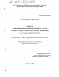 Селихова, Наталья Леонидовна. Развитие коммуникативно-информационных связей органов регионального управления и общества: На материалах Брянской области: дис. кандидат политических наук: 10.01.10 - Журналистика. Москва. 2005. 143 с.