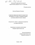 Шишкова, Маргарита Игоревна. Развитие коммуникативной функции речи умственно отсталых старшеклассников на уроках литературного чтения: дис. кандидат педагогических наук: 13.00.03 - Коррекционная педагогика (сурдопедагогика и тифлопедагогика, олигофренопедагогика и логопедия). Москва. 2005. 187 с.