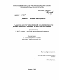 Дзюба, Оксана Викторовна. Развитие коммуникативной компетентности дошкольников с общим недоразвитием речи: дис. кандидат педагогических наук: 13.00.07 - Теория и методика дошкольного образования. Москва. 2009. 201 с.