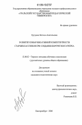 Груздева, Наталья Анатольевна. Развитие коммуникативной компетентности старшеклассников при создании портретного очерка: дис. кандидат педагогических наук: 13.00.02 - Теория и методика обучения и воспитания (по областям и уровням образования). Екатеринбург. 2006. 282 с.