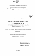 Берегова, Ирина Леонидовна. Развитие коммуникативной культуры студентов-психологов в системе дополнительного образования педагогического вуза: дис. кандидат педагогических наук: 13.00.01 - Общая педагогика, история педагогики и образования. Шуя. 2007. 236 с.