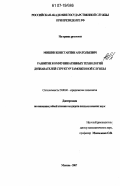 Мишин, Константин Анатольевич. Развитие коммуникативных технологий дознавателей структур таможенной службы: дис. кандидат психологических наук: 19.00.06 - Юридическая психология. Москва. 2007. 256 с.
