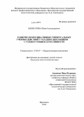 Башкатова, Юлия Александровна. Развитие коммуникативных универсальных учебных действий у младших школьников с разным уровнем агрессивности: дис. кандидат наук: 19.00.07 - Педагогическая психология. Ярославль. 2014. 317 с.
